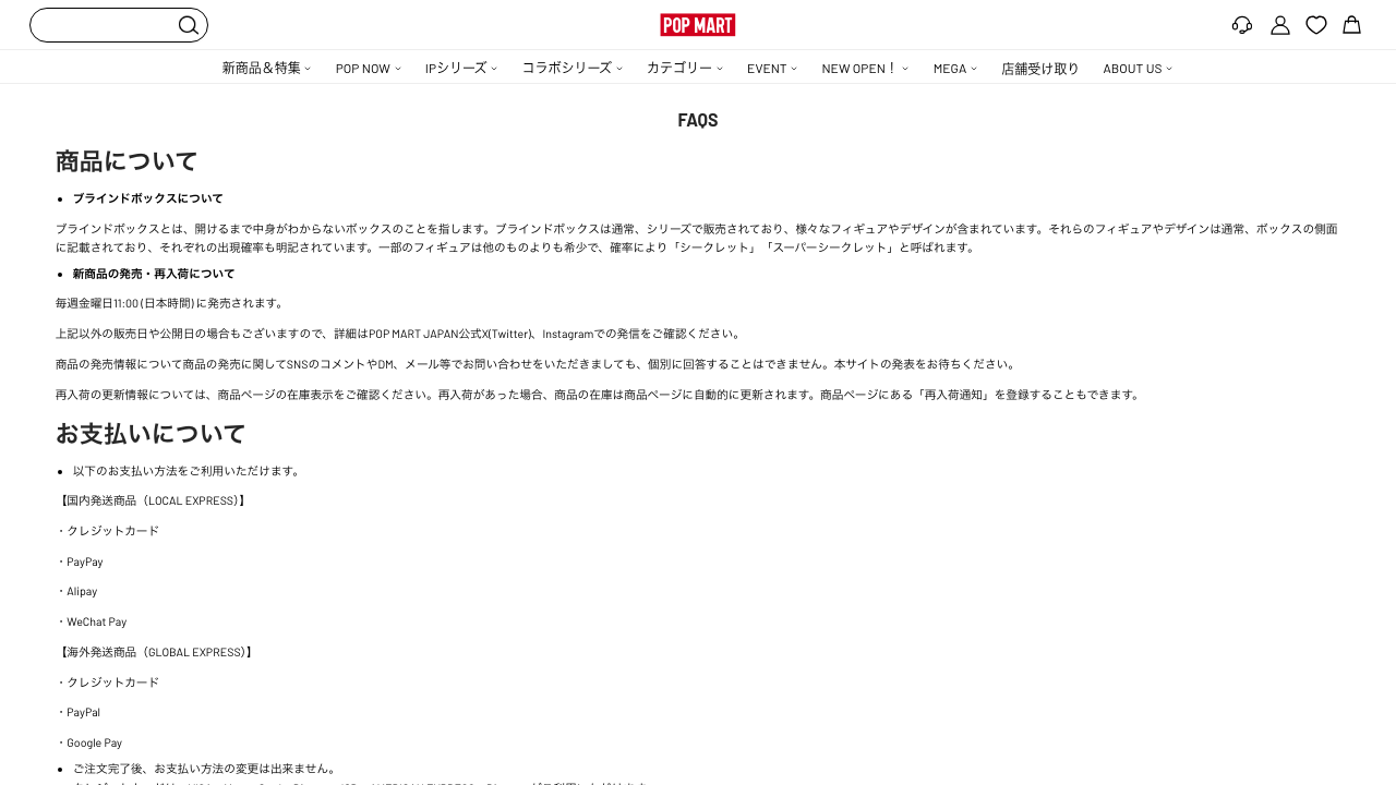 POP MART公式FAQの正規品確認案内