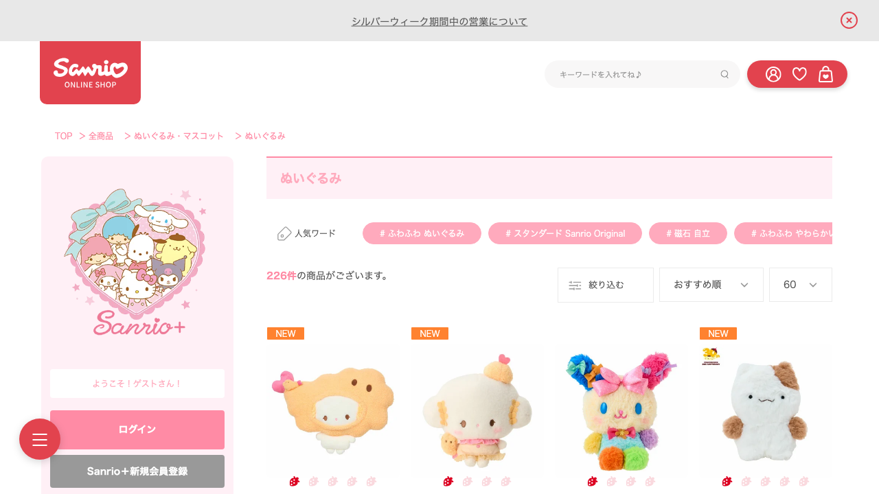サンリオ公式サイトのぬいぐるみ一覧
